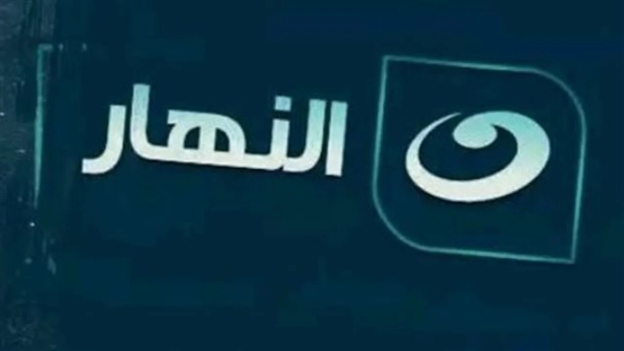 تحديث الترددات.. ضبط إشارة قنوات النهار وتنزيلها على أجهزة الاستقبال لعام 2026